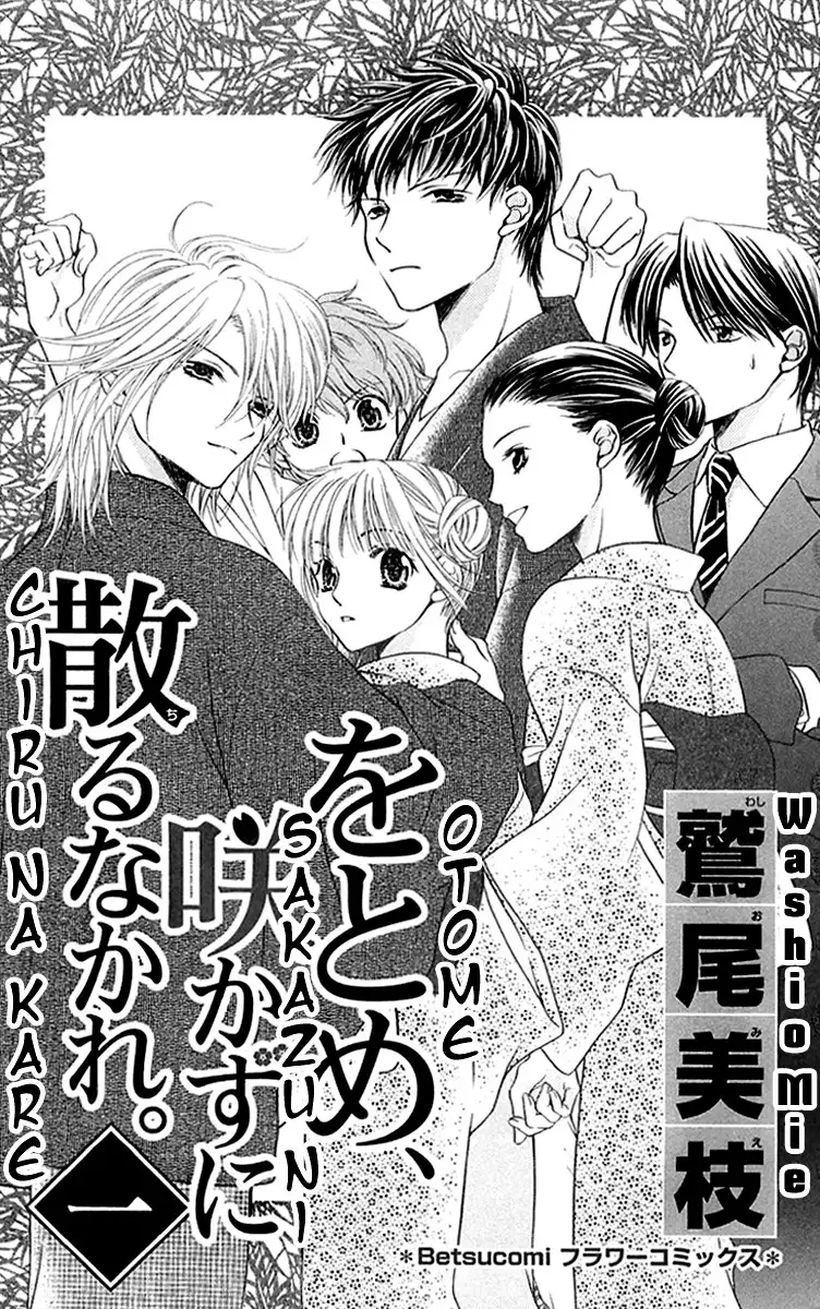 Otome, Sakazu ni Chiru na Kare Chapter 1 5